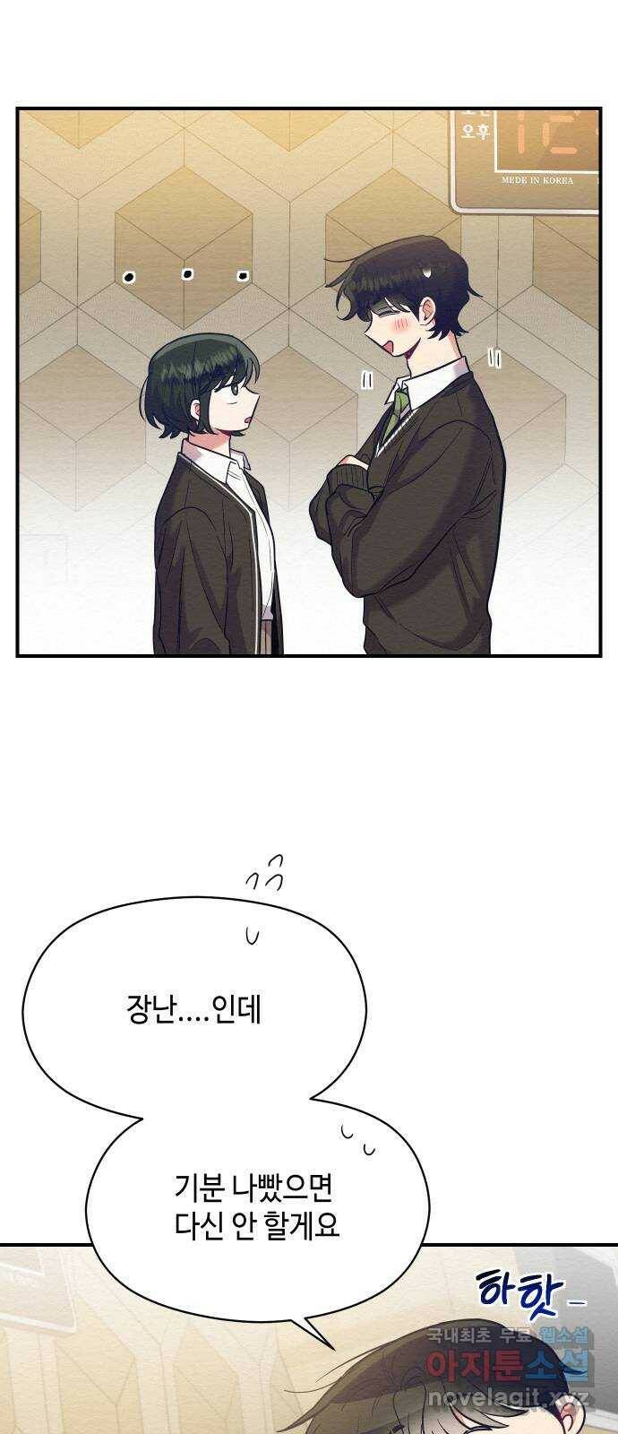악녀 18세 공략기 48화 53