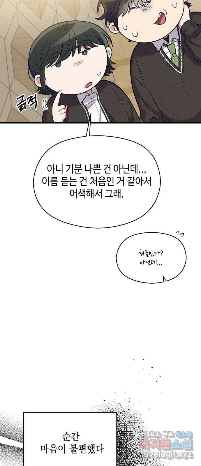 악녀 18세 공략기 48화 54