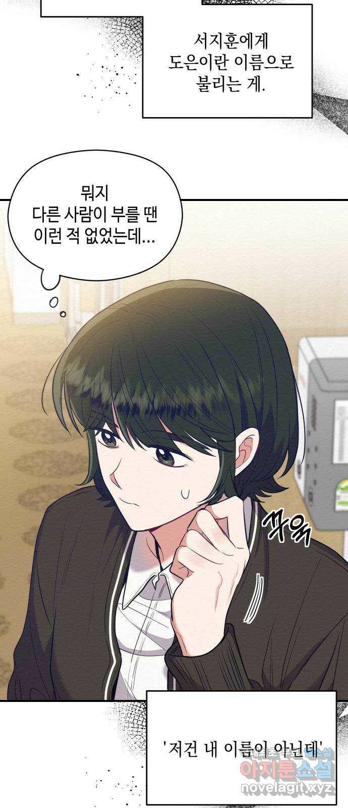 악녀 18세 공략기 48화 55