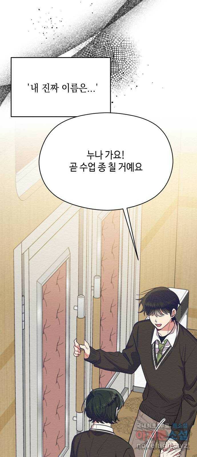 악녀 18세 공략기 48화 56