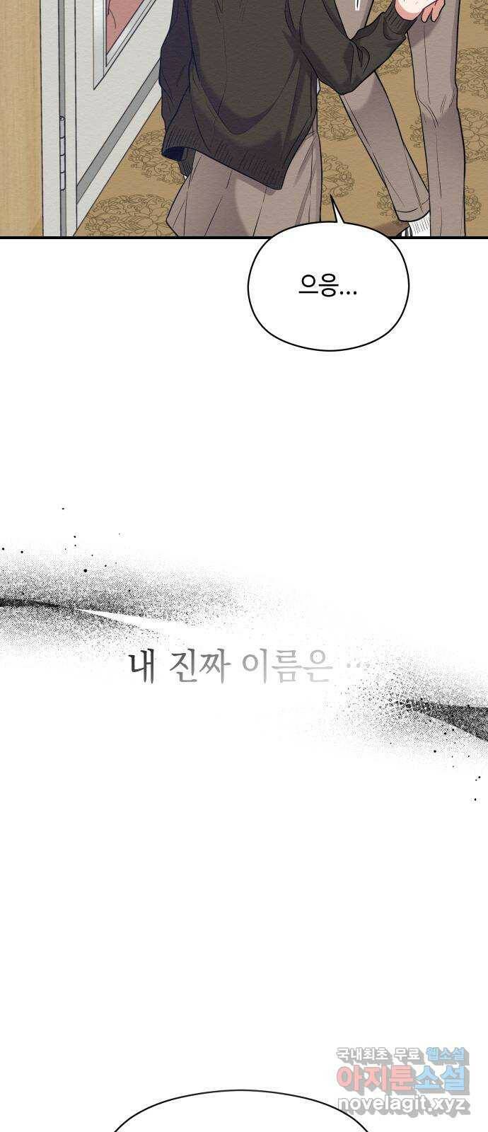 악녀 18세 공략기 48화 57