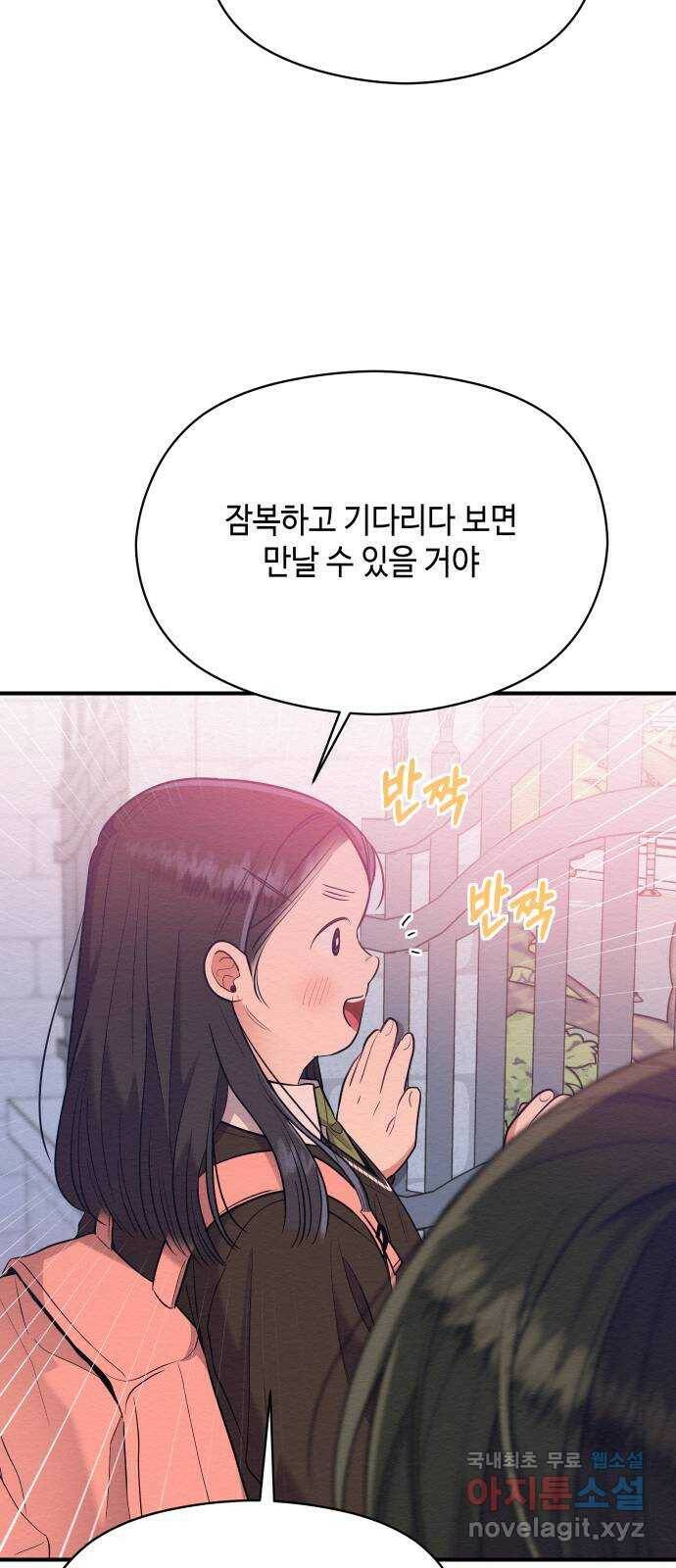 악녀 18세 공략기 48화 59