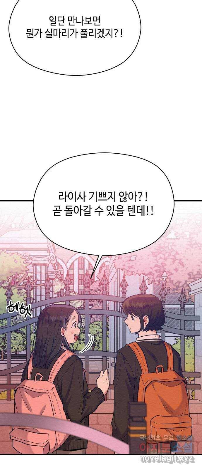 악녀 18세 공략기 48화 60