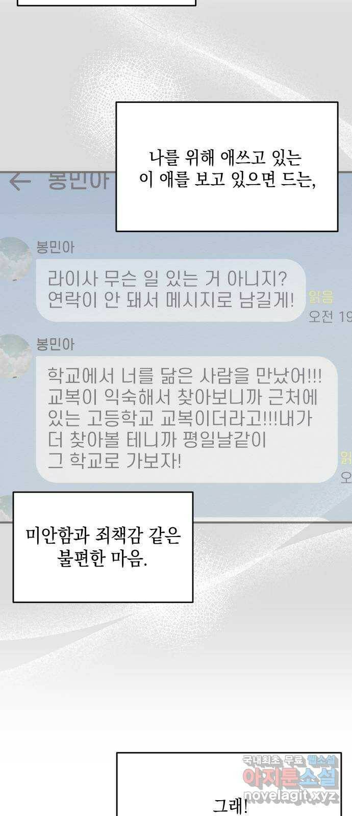 악녀 18세 공략기 48화 62