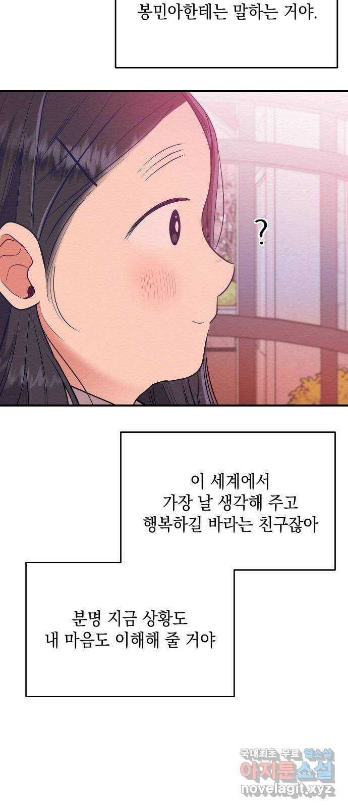 악녀 18세 공략기 48화 63