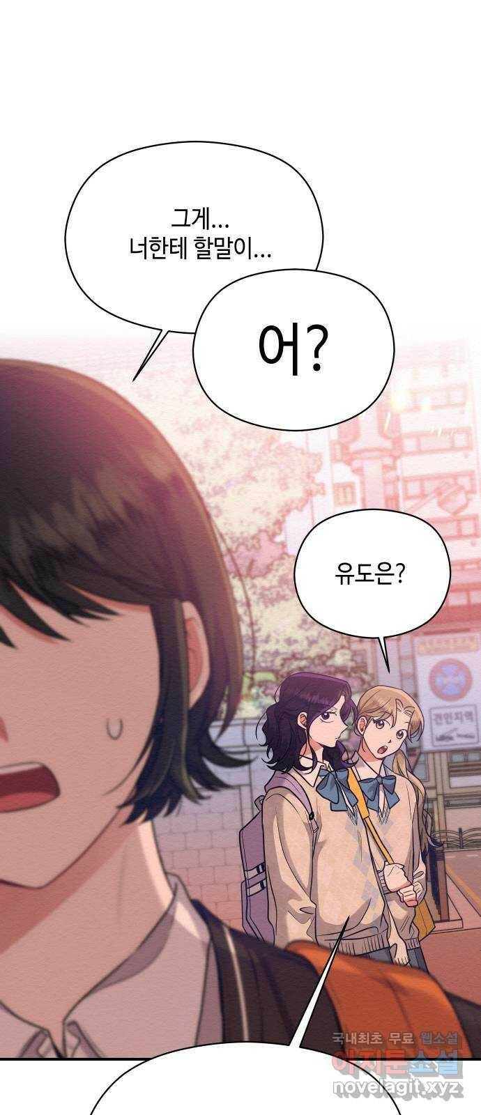 악녀 18세 공략기 48화 64