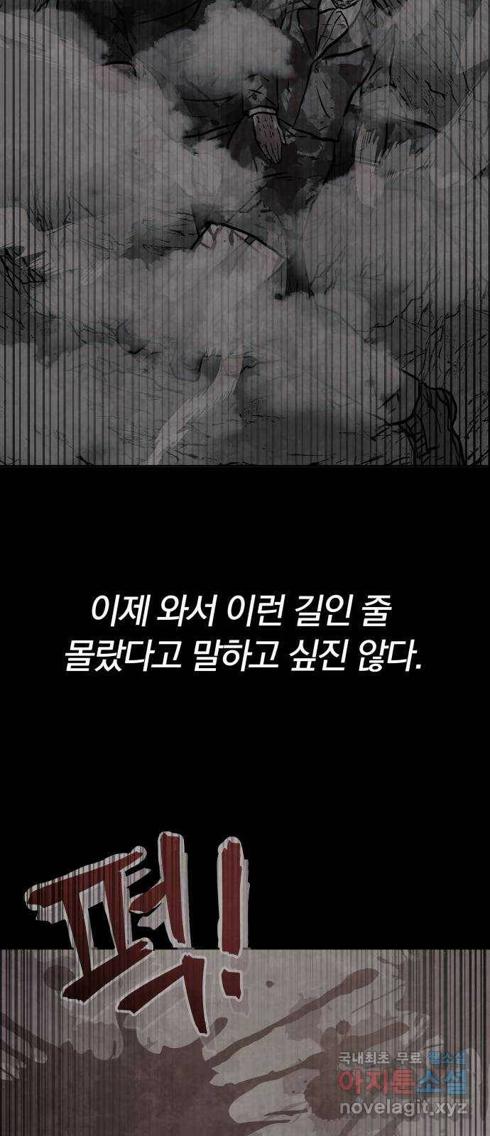 파운더 37화 9