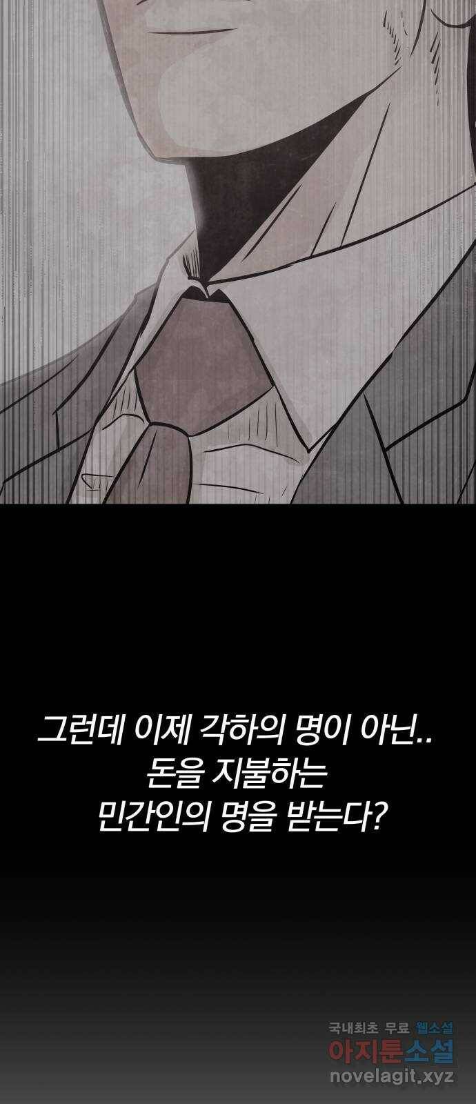 파운더 37화 20