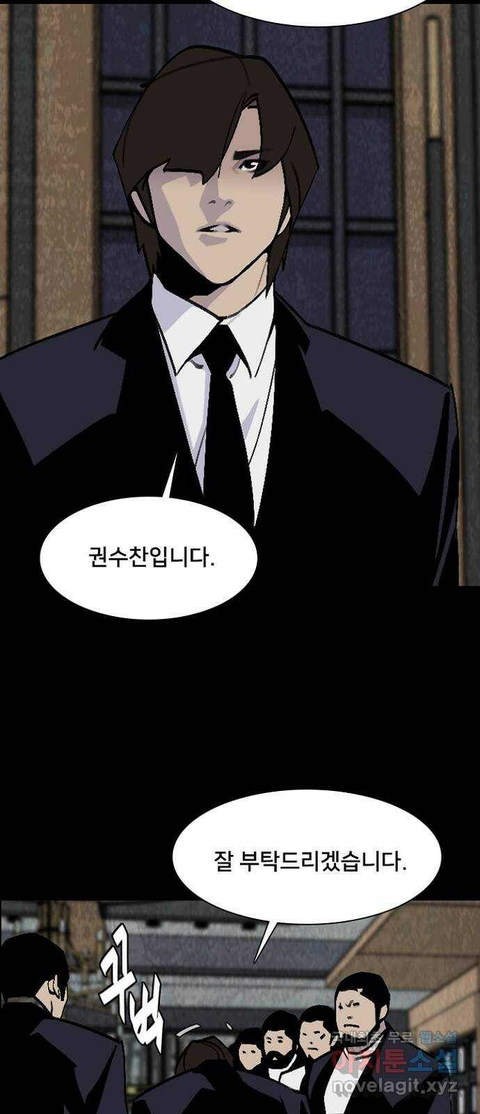 제왕: 빛과 그림자 52화 2