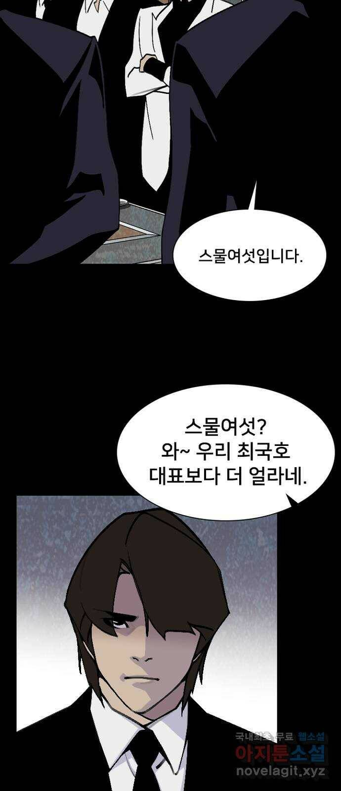 제왕: 빛과 그림자 52화 6