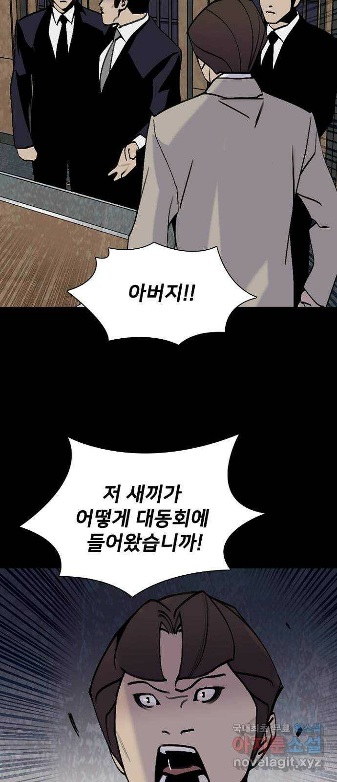 제왕: 빛과 그림자 52화 8