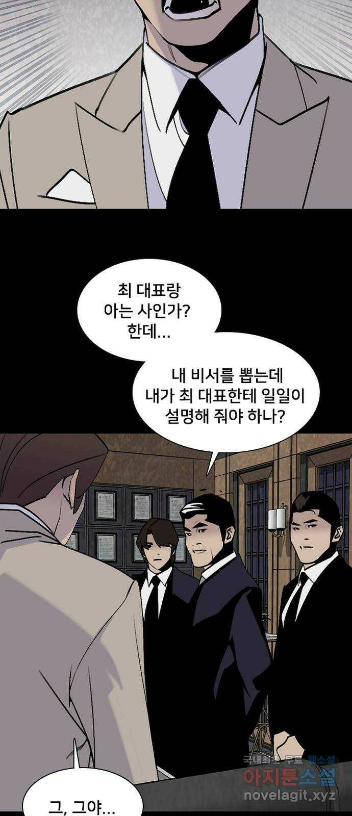 제왕: 빛과 그림자 52화 9