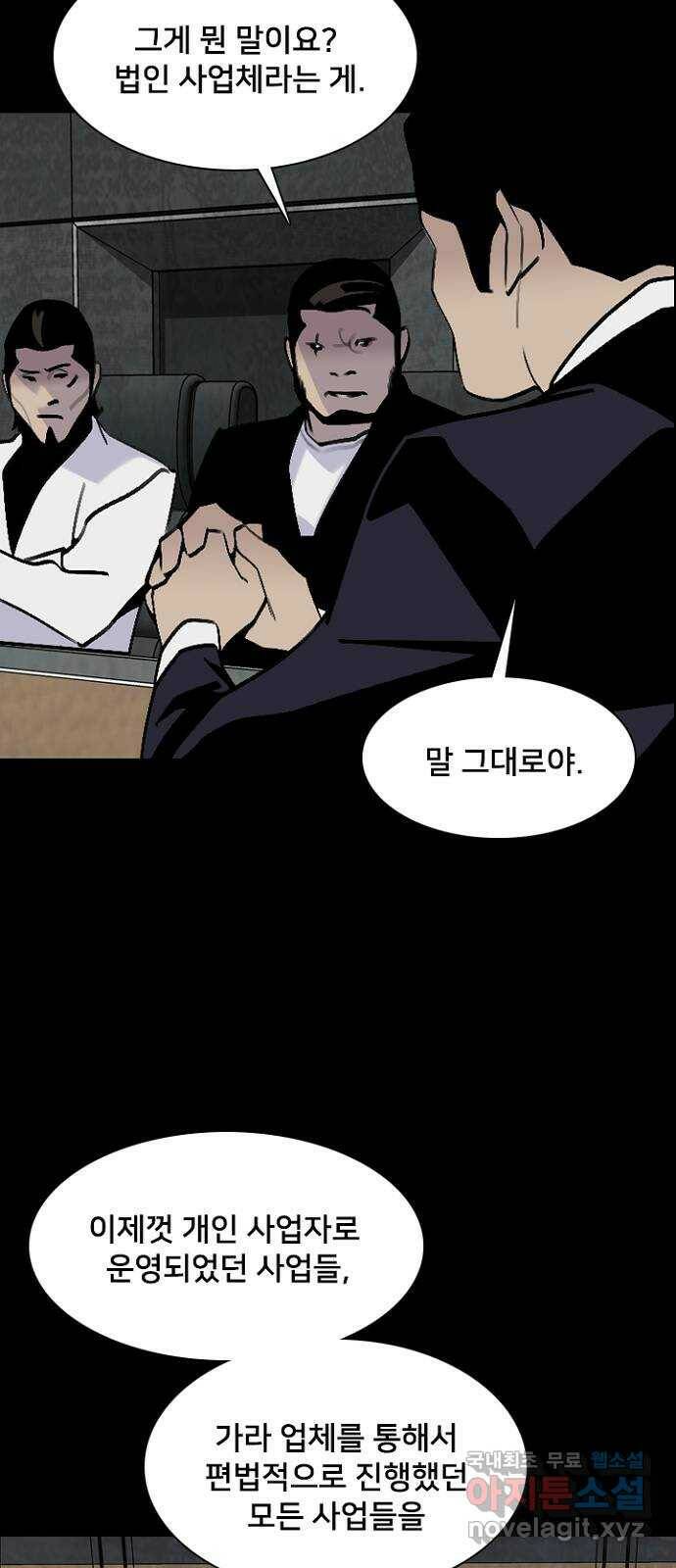 제왕: 빛과 그림자 52화 20
