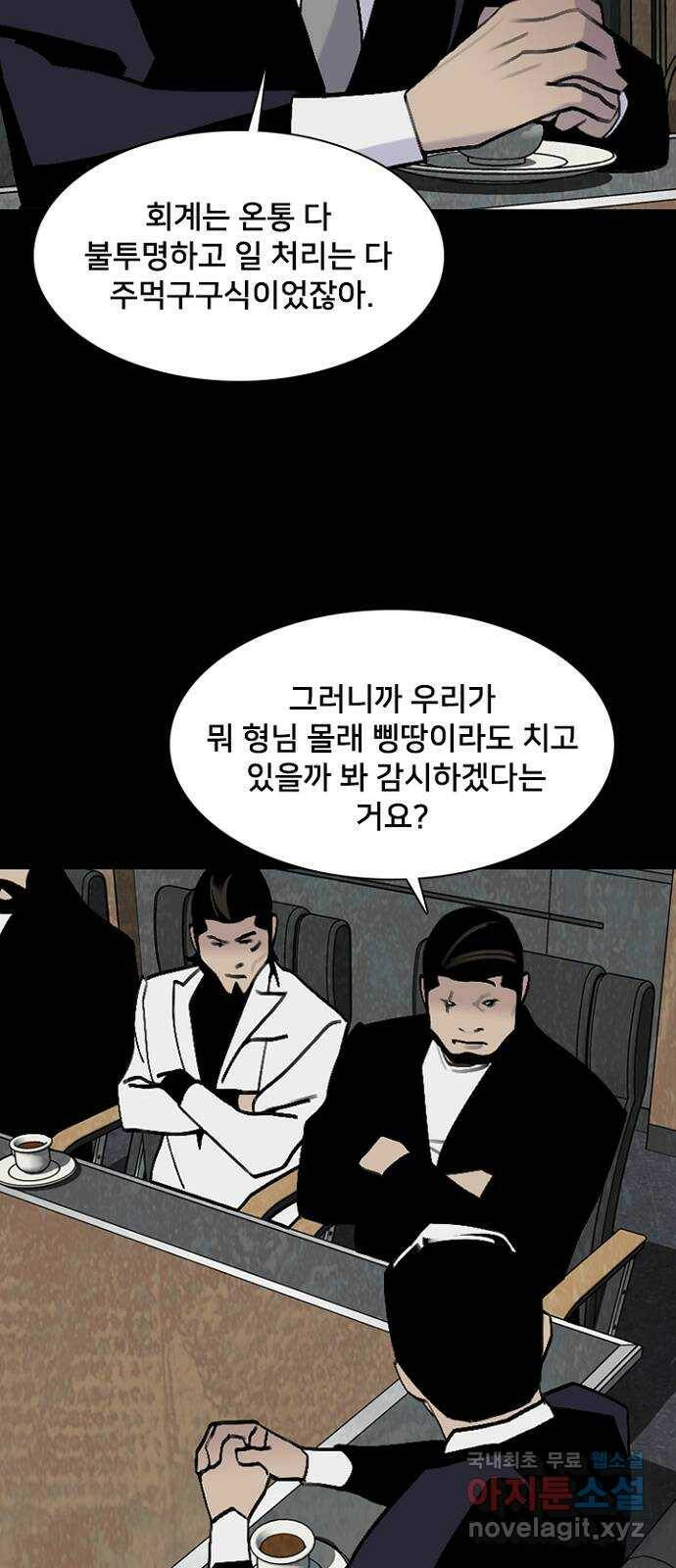 제왕: 빛과 그림자 52화 23