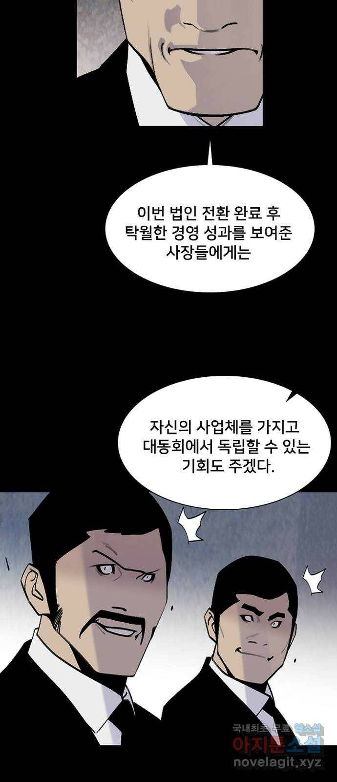 제왕: 빛과 그림자 52화 30