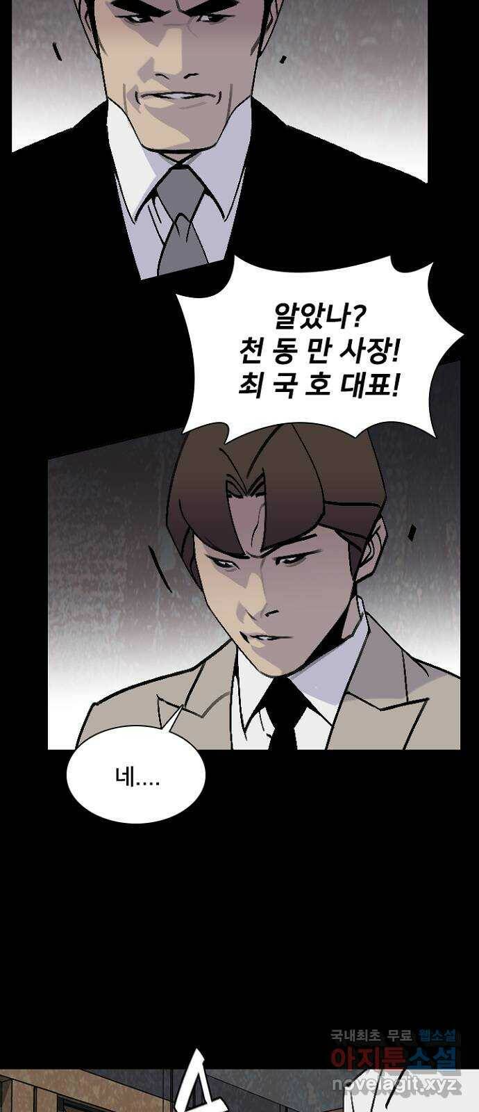 제왕: 빛과 그림자 52화 37