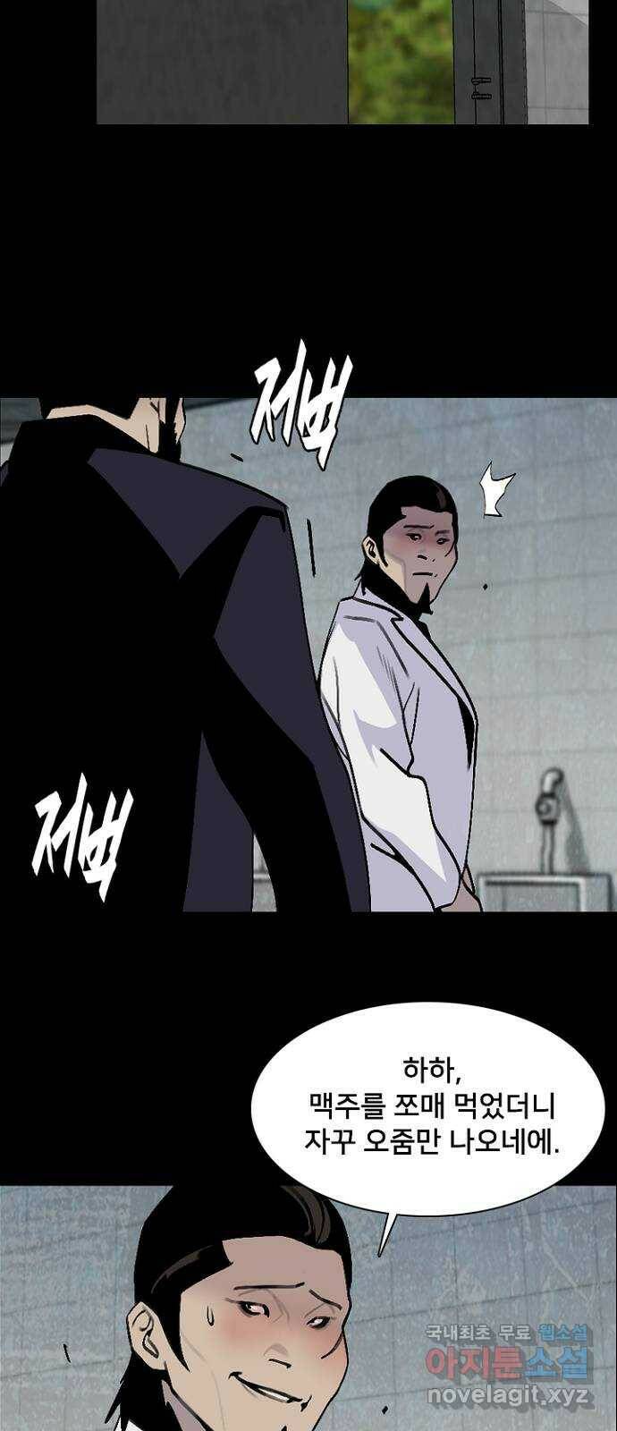 제왕: 빛과 그림자 52화 45