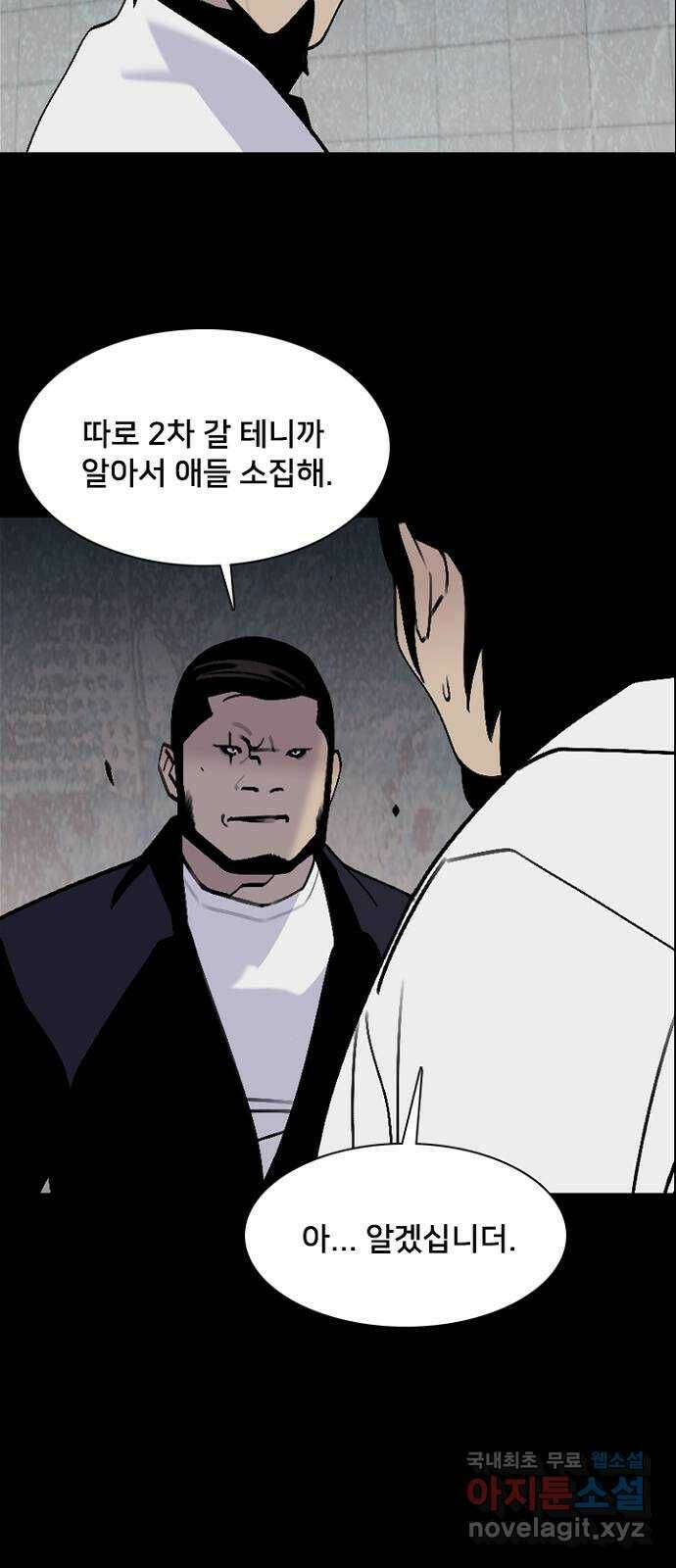 제왕: 빛과 그림자 52화 46