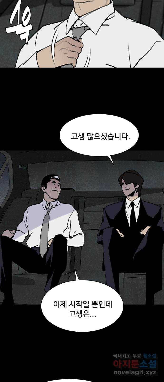 제왕: 빛과 그림자 52화 55