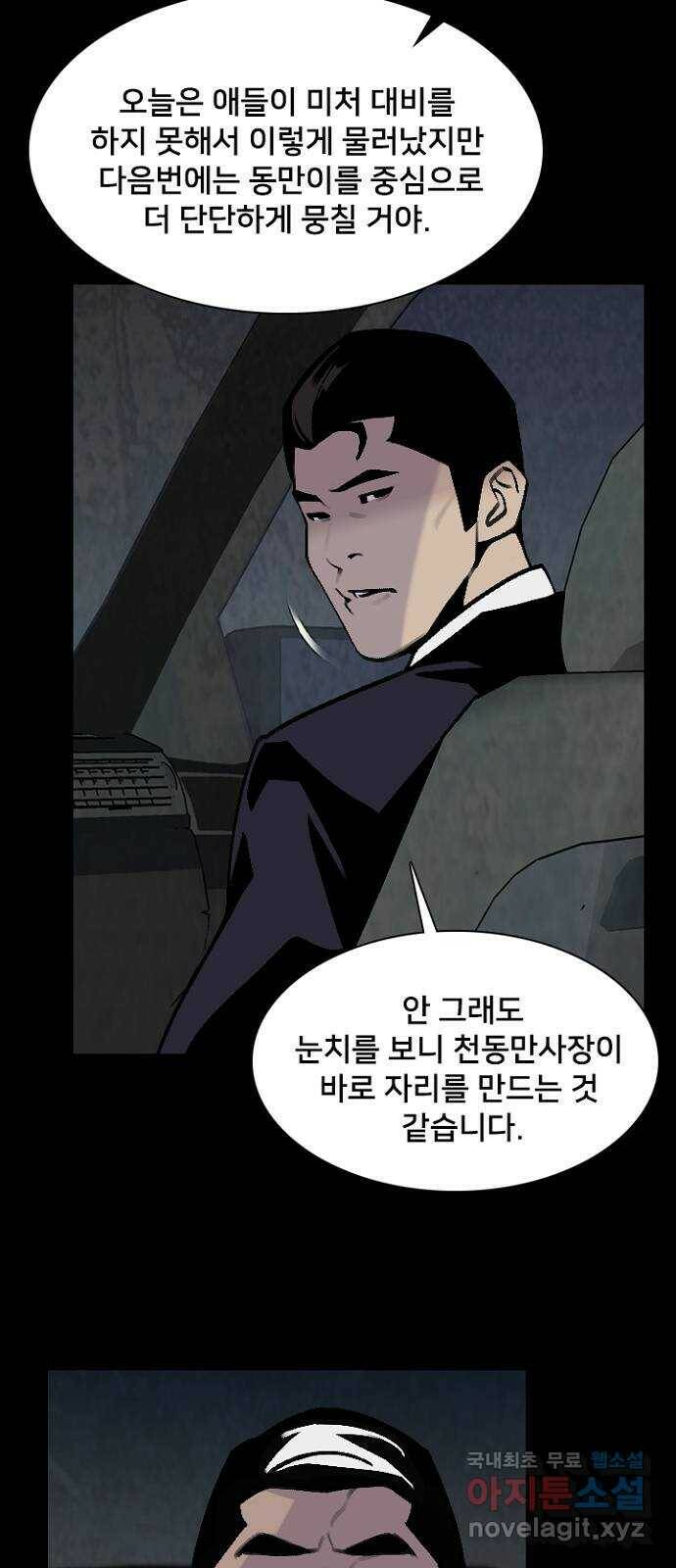 제왕: 빛과 그림자 52화 56