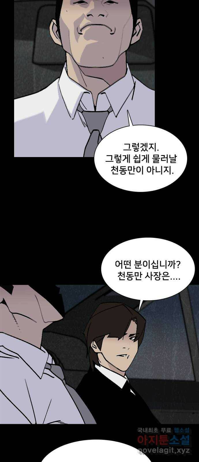 제왕: 빛과 그림자 52화 57
