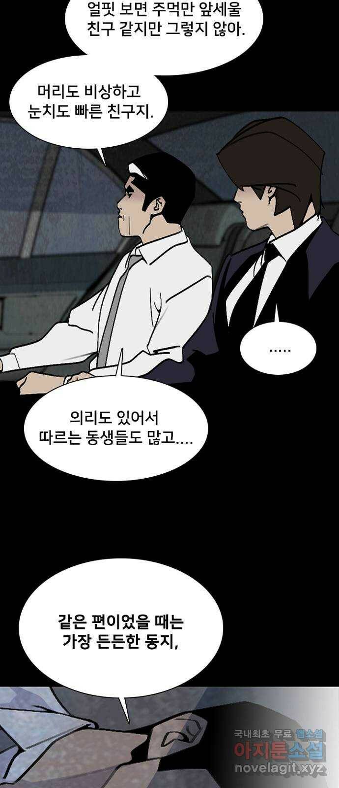 제왕: 빛과 그림자 52화 58