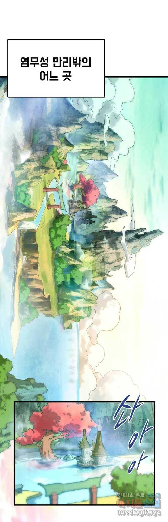 만고지존 116화 2
