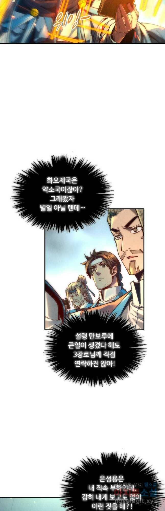 만고지존 116화 8