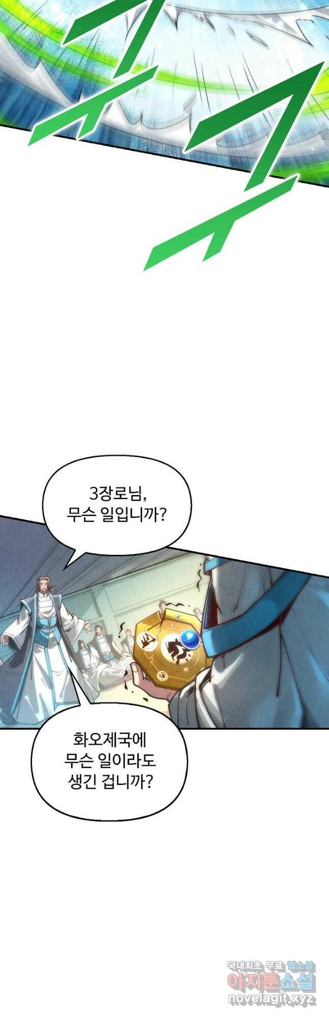 만고지존 116화 13