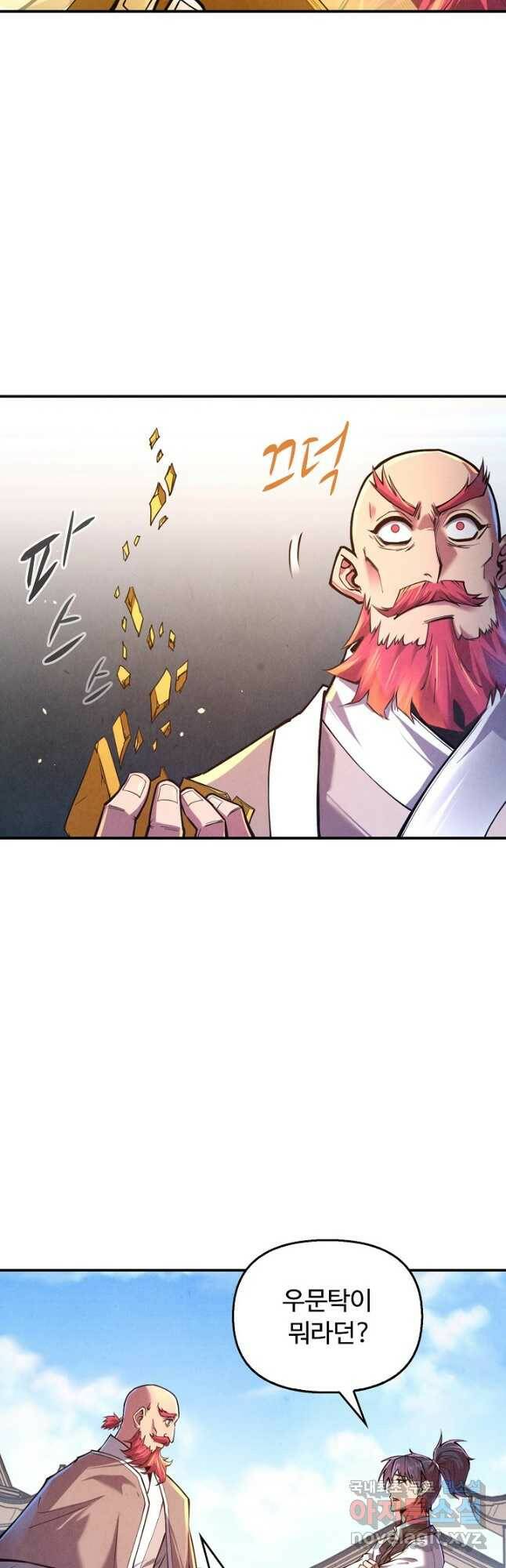 만고지존 116화 24