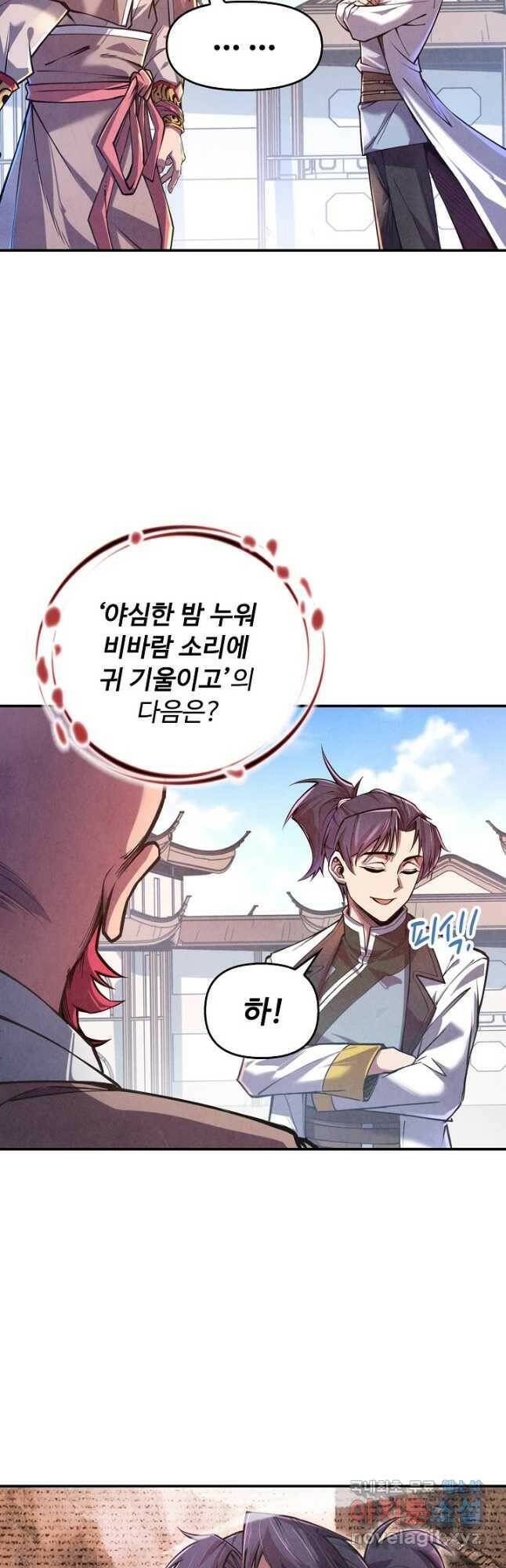 만고지존 116화 25