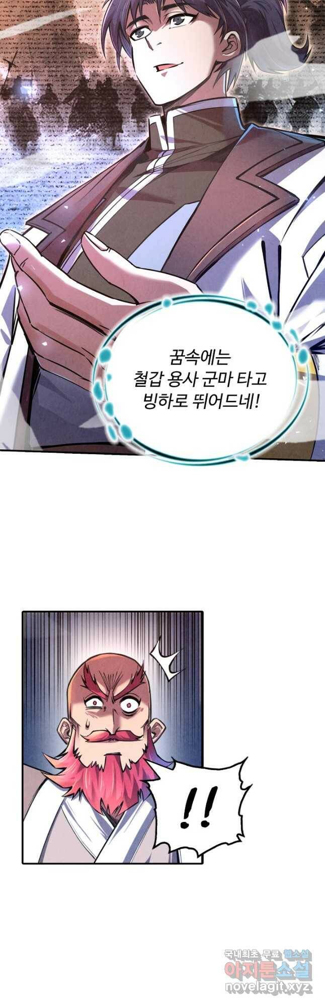 만고지존 116화 26