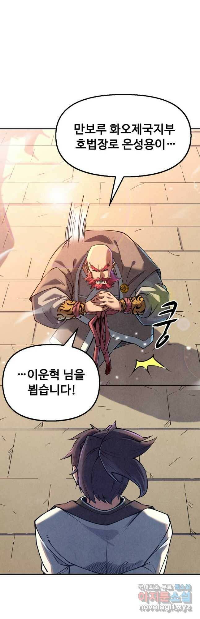 만고지존 116화 27