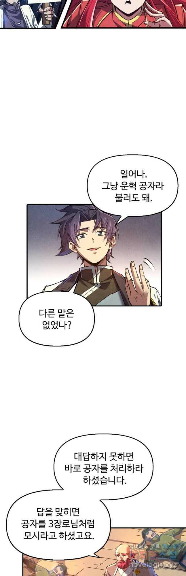 만고지존 116화 29