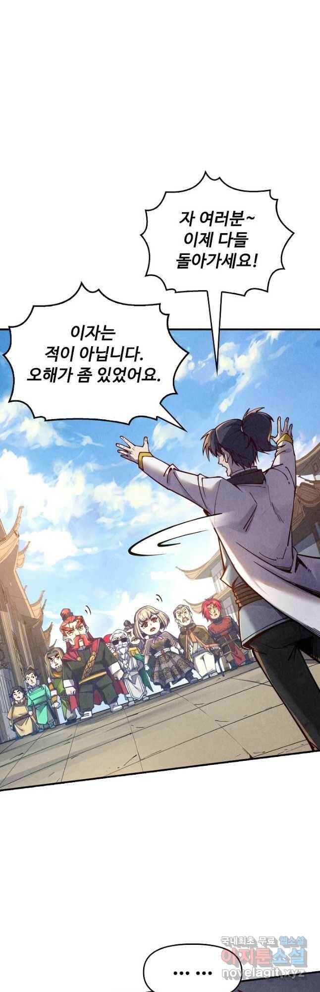 만고지존 116화 31