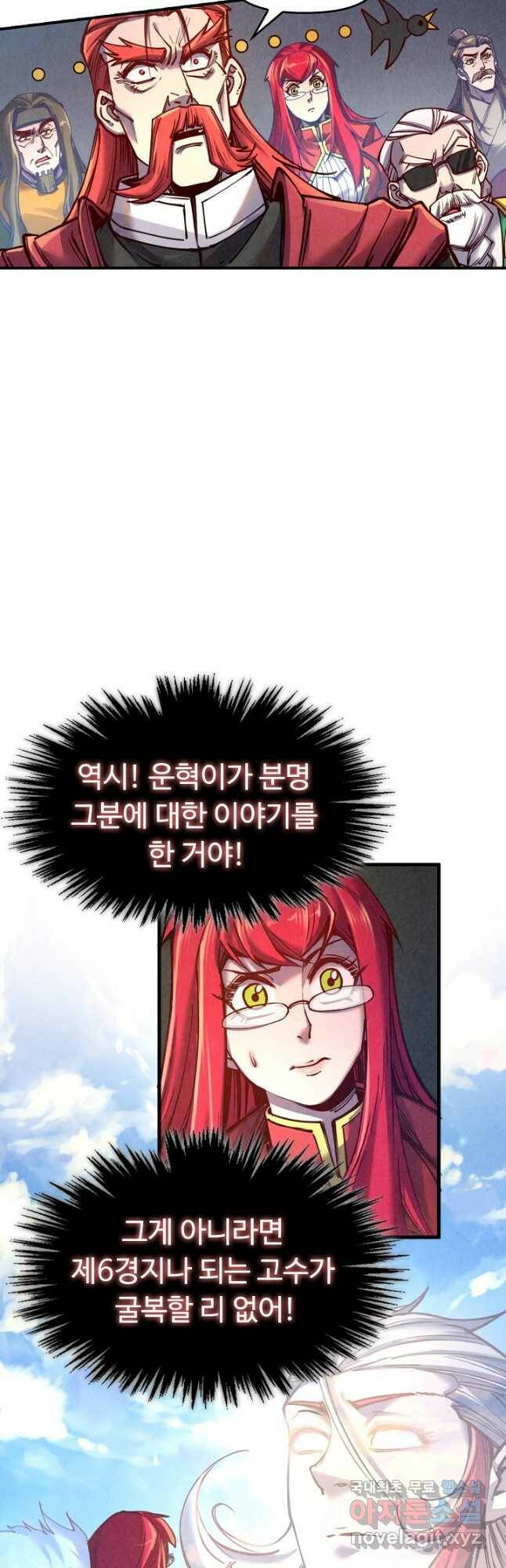 만고지존 116화 32