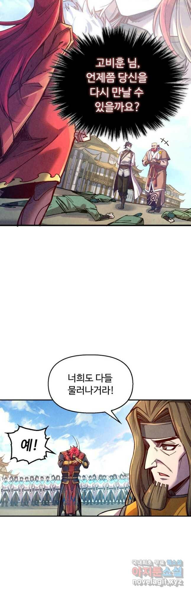 만고지존 116화 33
