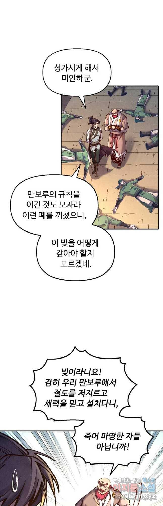 만고지존 116화 34