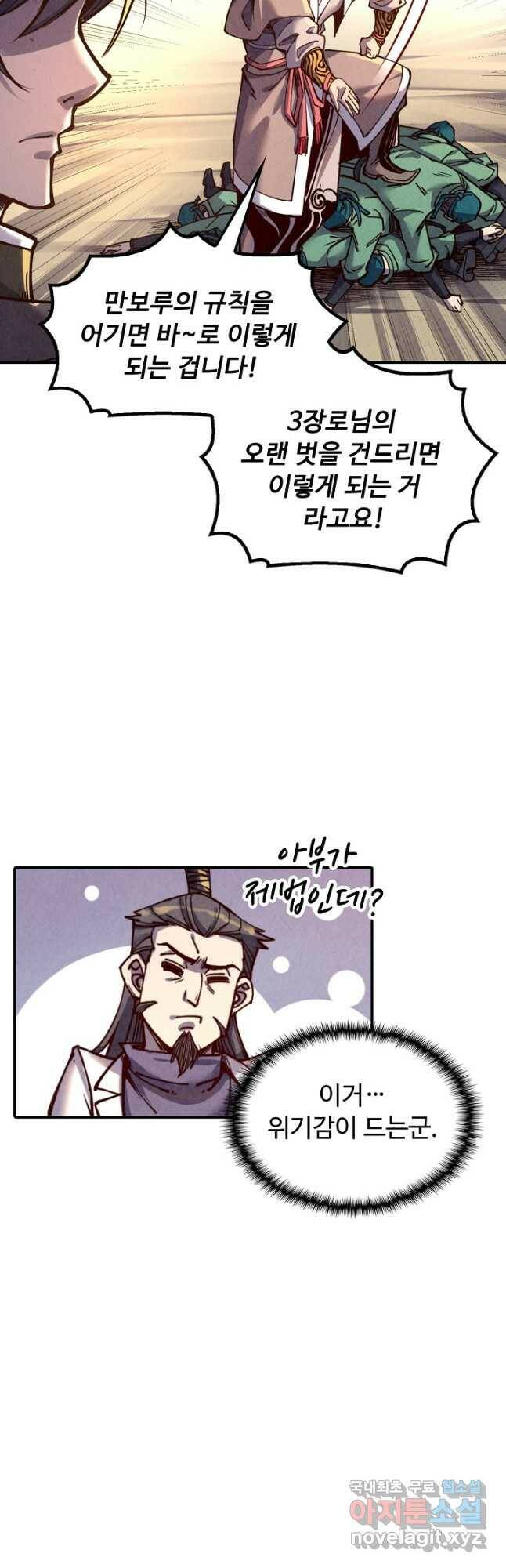 만고지존 116화 35