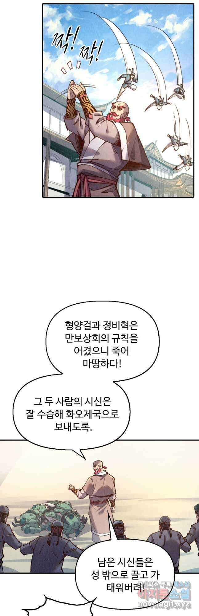 만고지존 116화 36