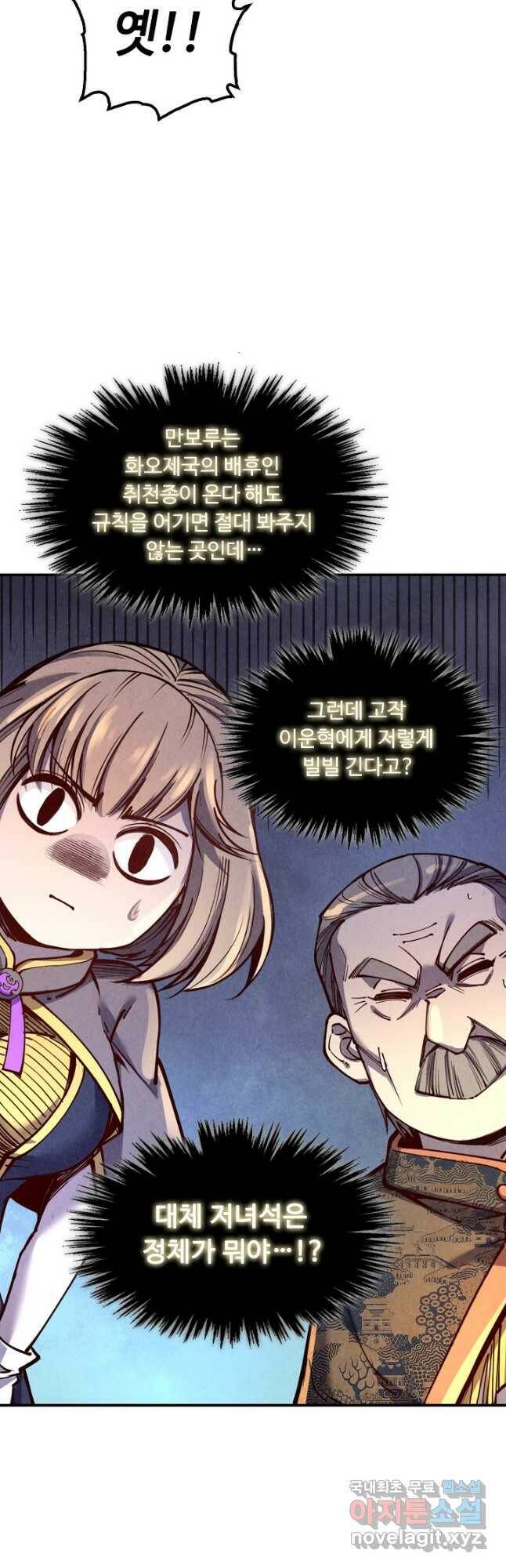 만고지존 116화 37