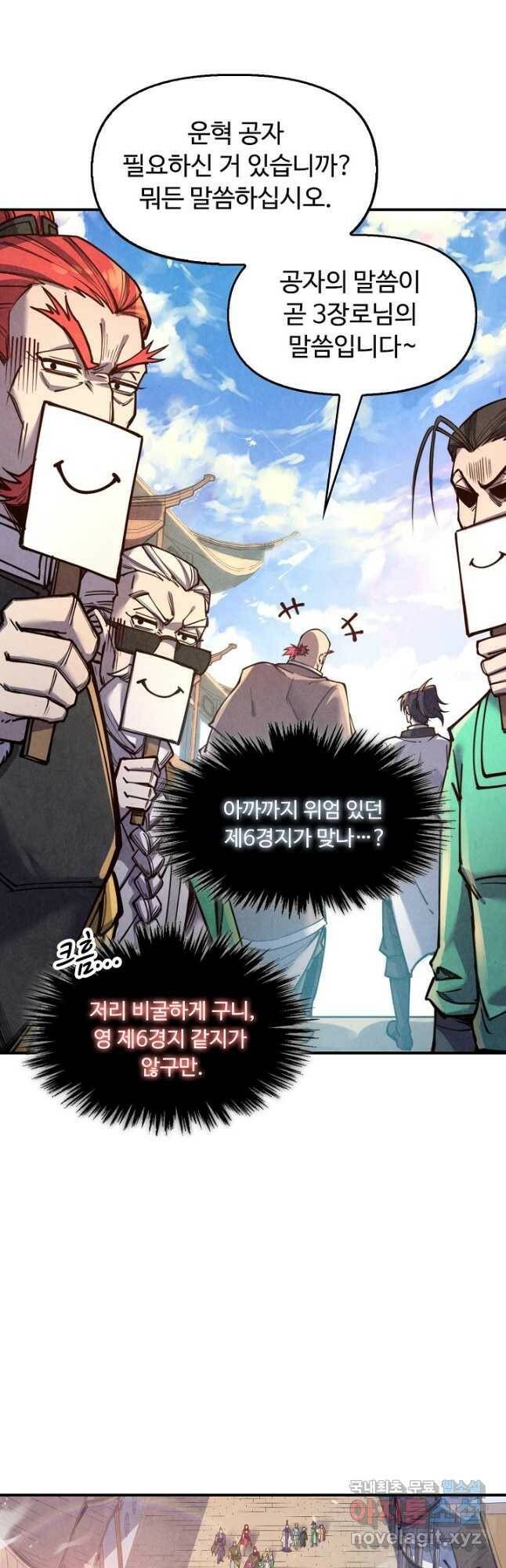 만고지존 116화 38