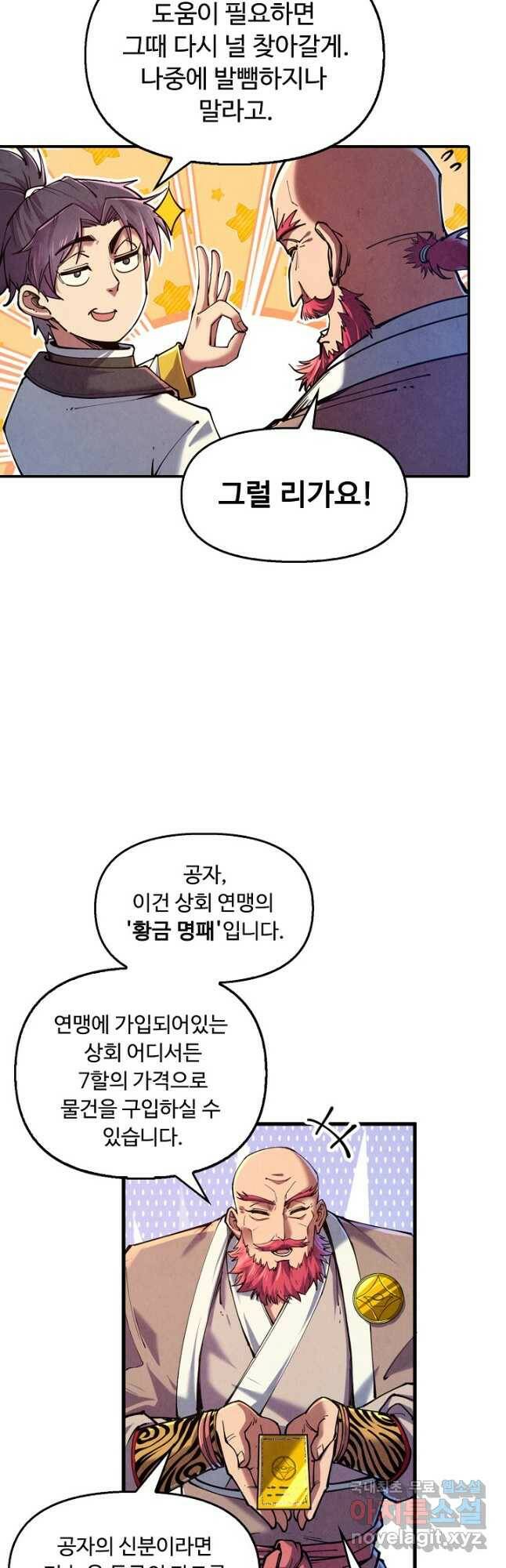 만고지존 116화 40