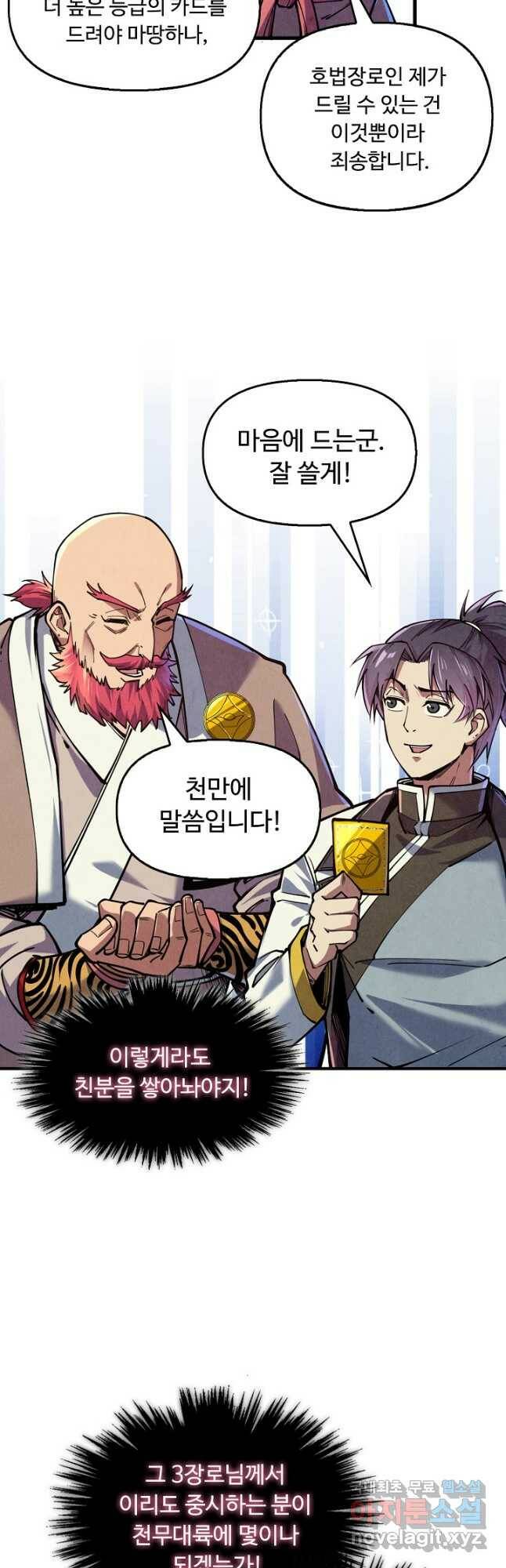 만고지존 116화 41