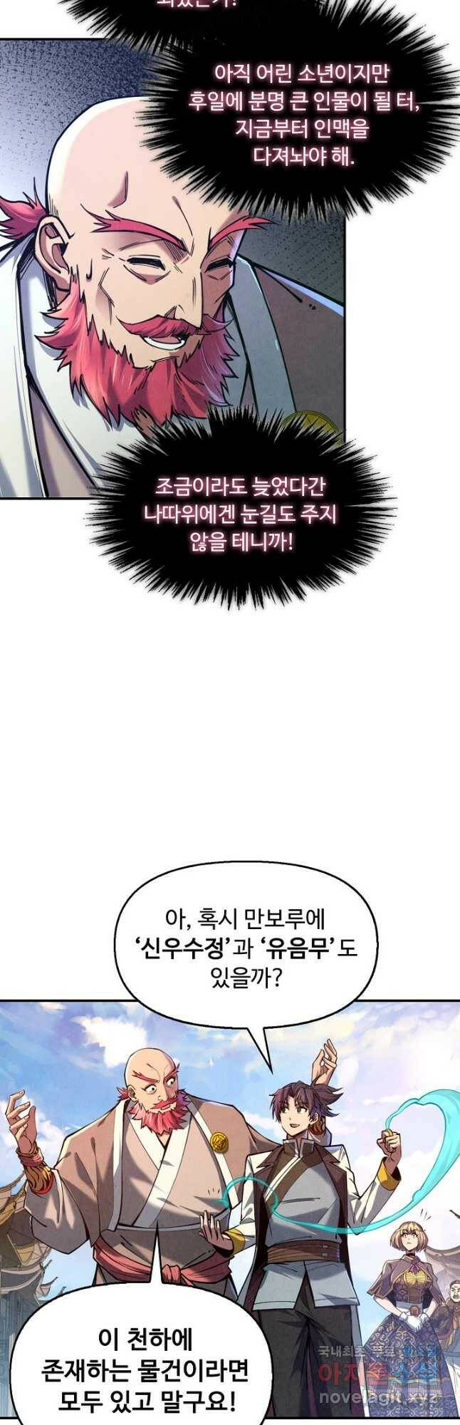 만고지존 116화 42