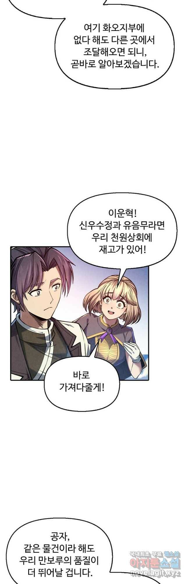 만고지존 116화 43