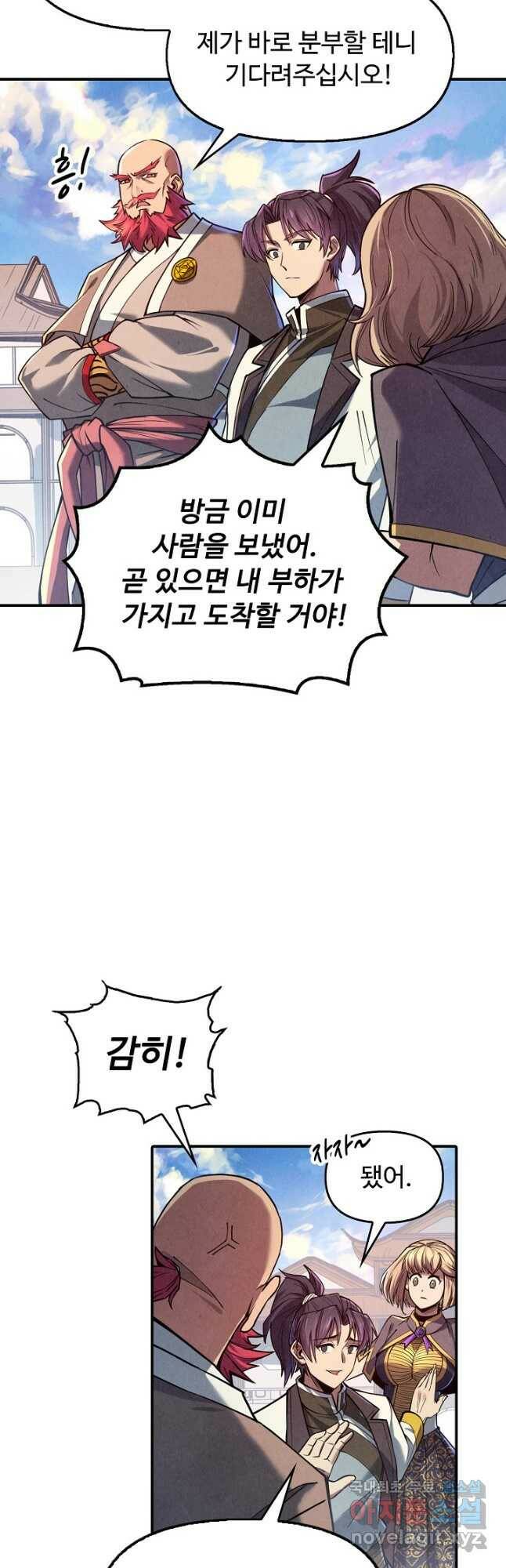 만고지존 116화 44