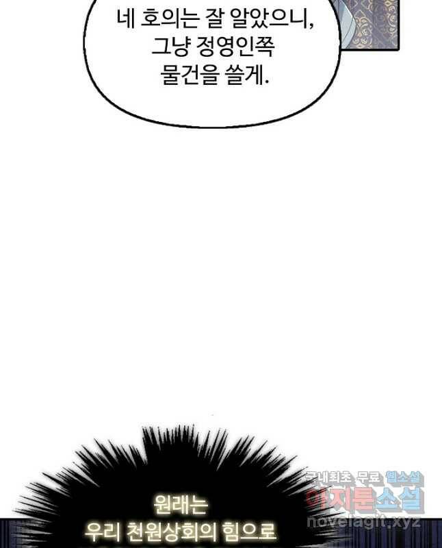 만고지존 116화 45