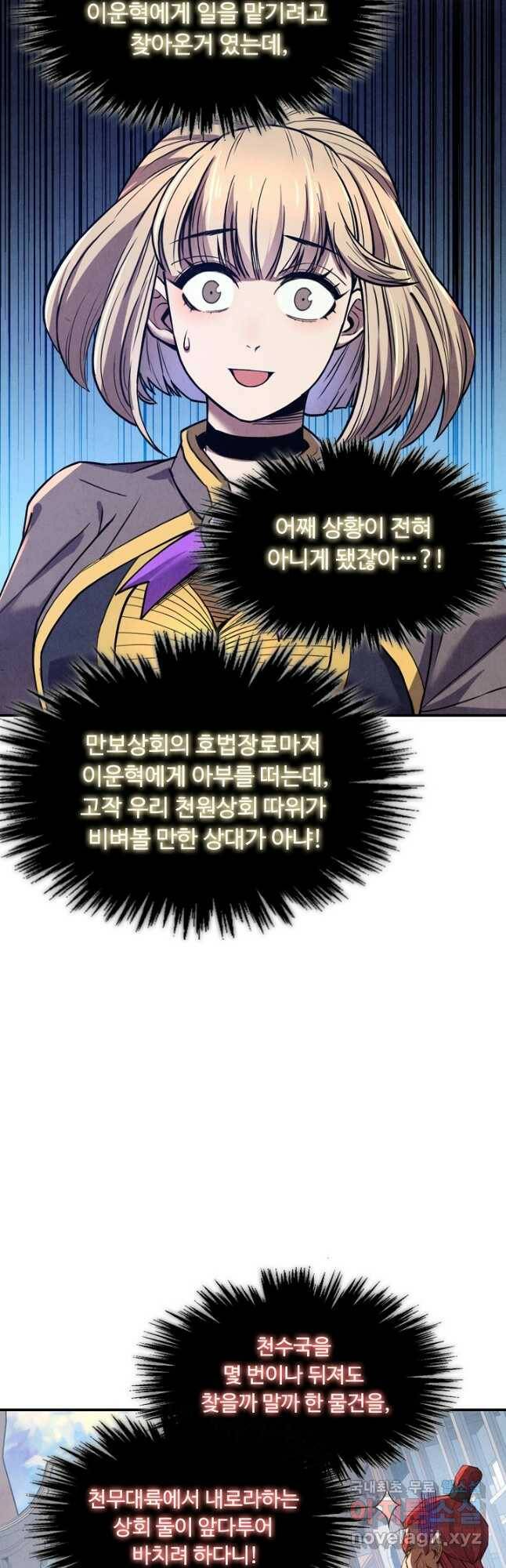 만고지존 116화 46
