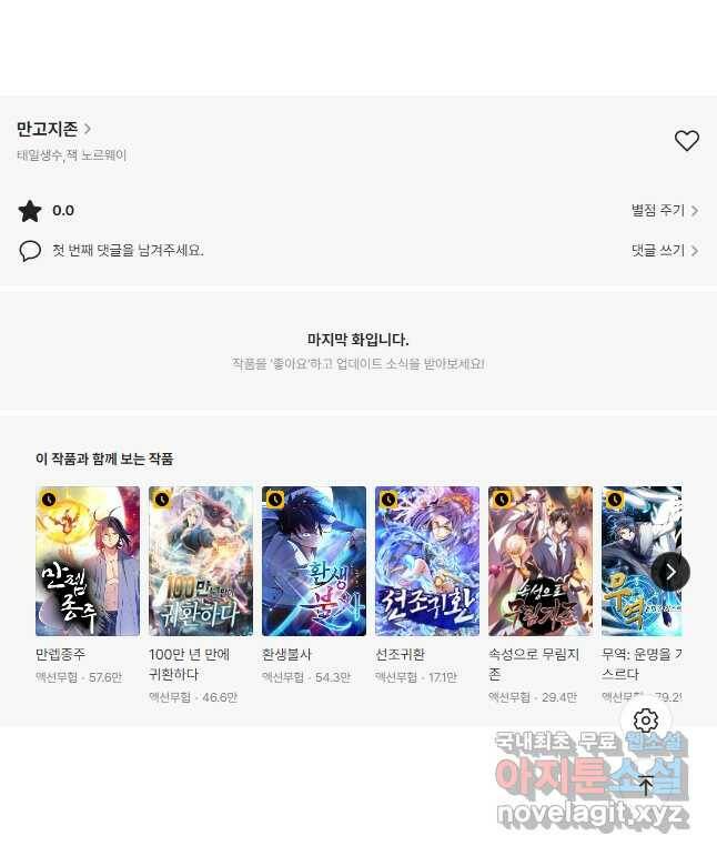 만고지존 116화 48